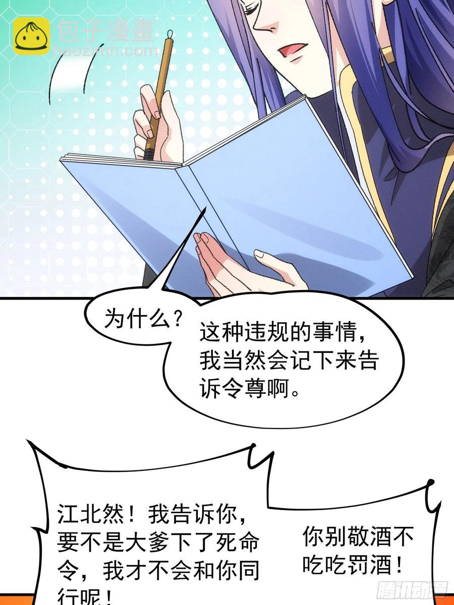 第103话：被安排得明明白白-第105话