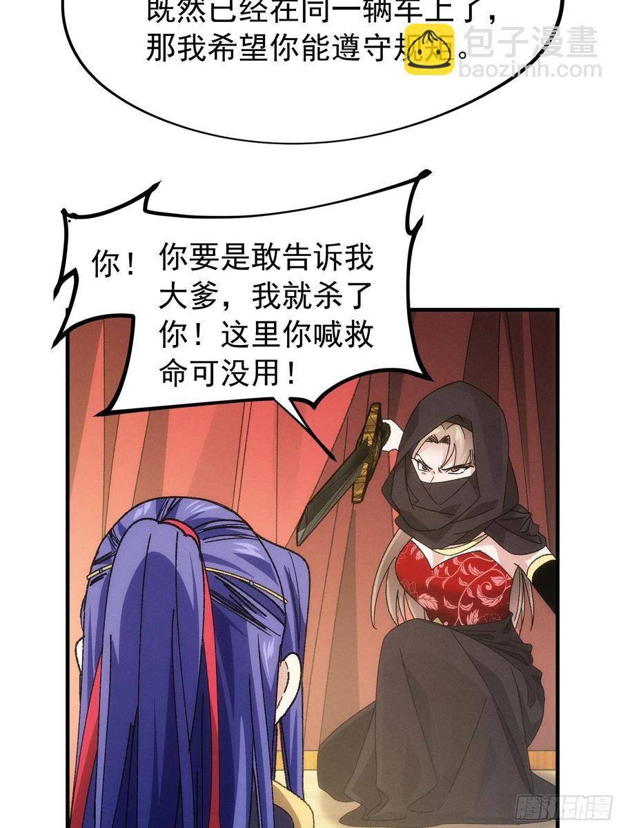 第103话：被安排得明明白白-第105话