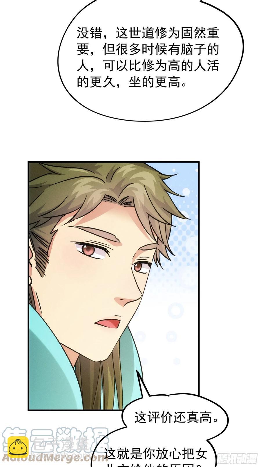 第103话：被安排得明明白白-第105话