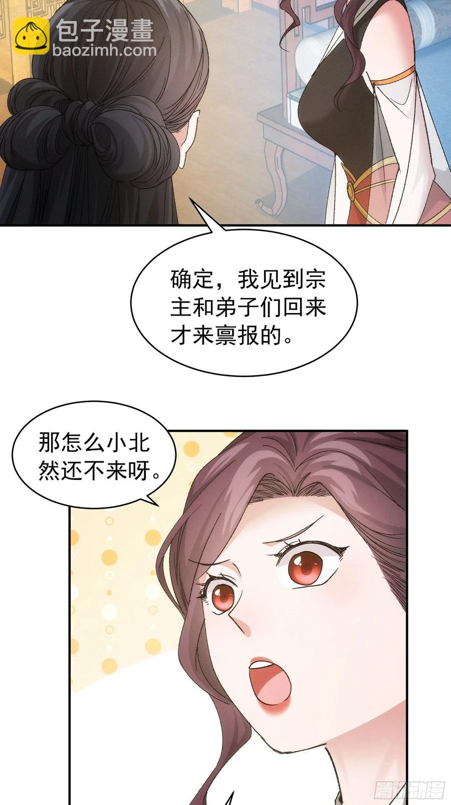 第107话 果然不是普通弟子-第109话