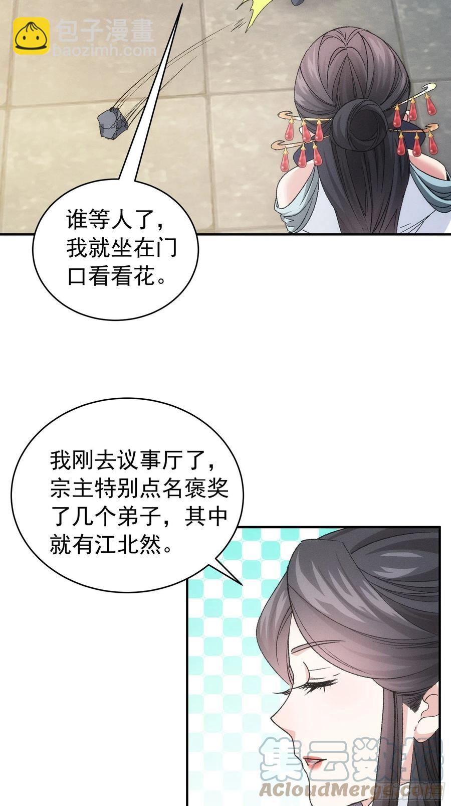 第107话 果然不是普通弟子-第109话