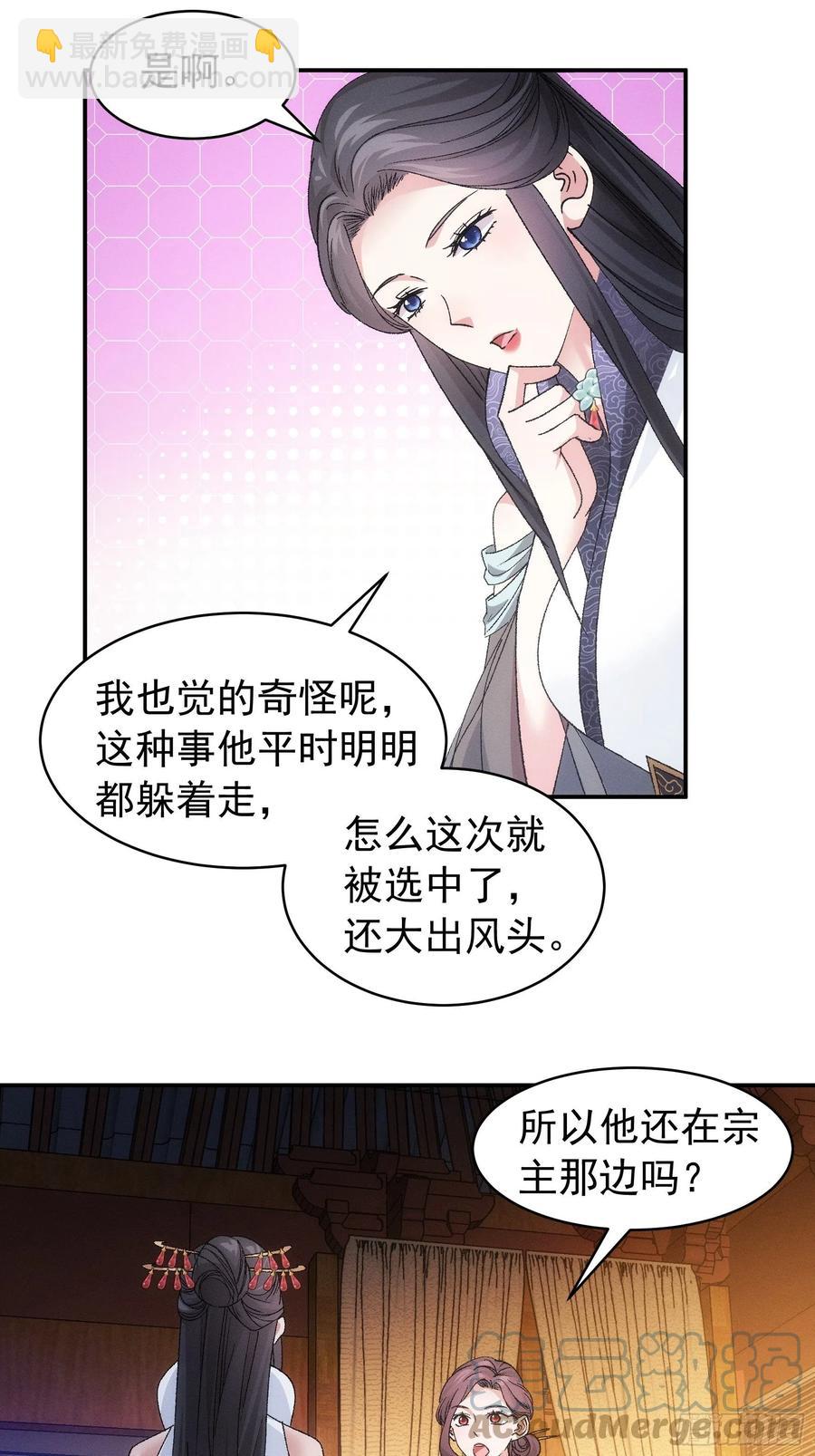 第107话 果然不是普通弟子-第109话