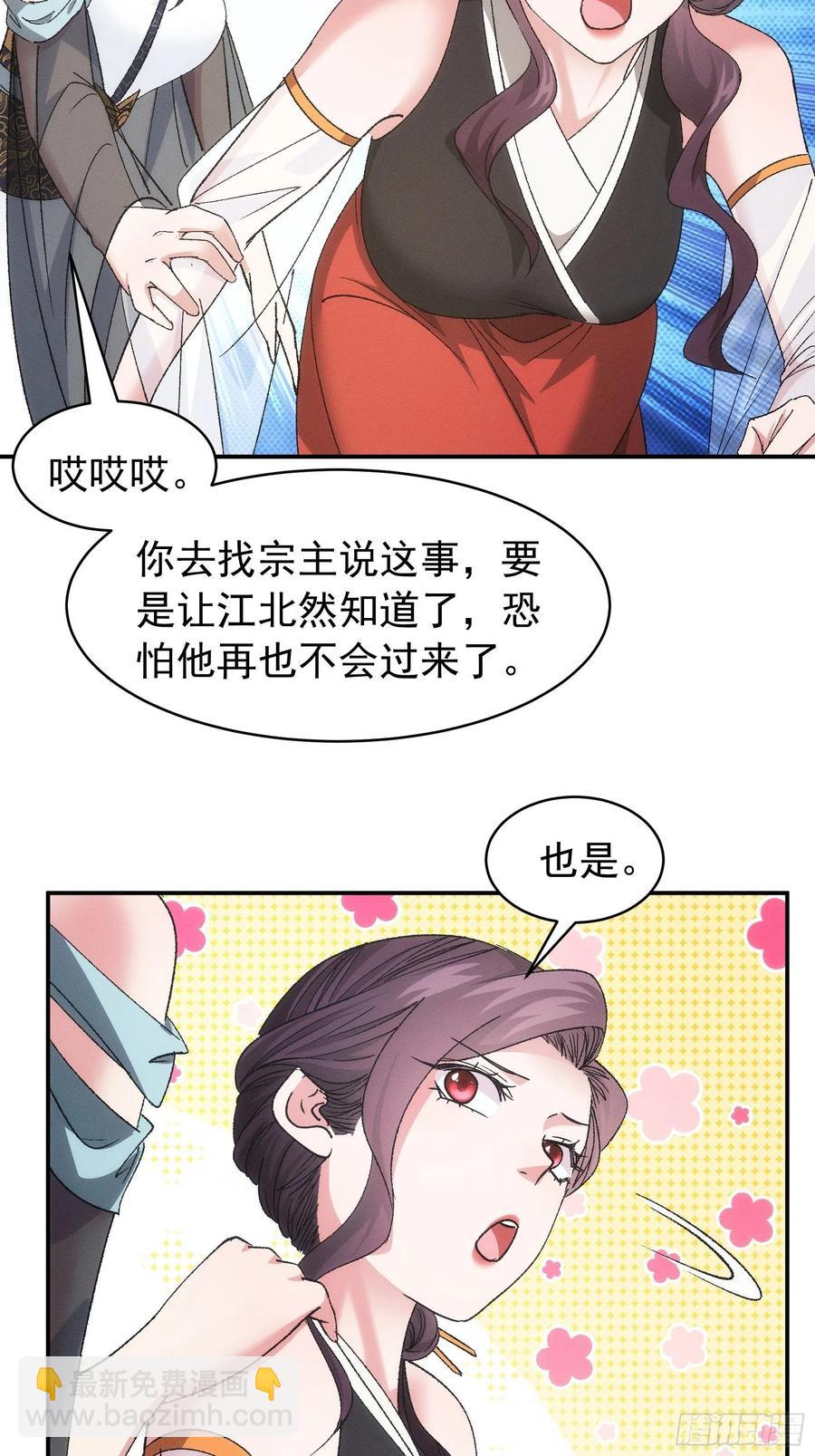 第107话 果然不是普通弟子-第109话