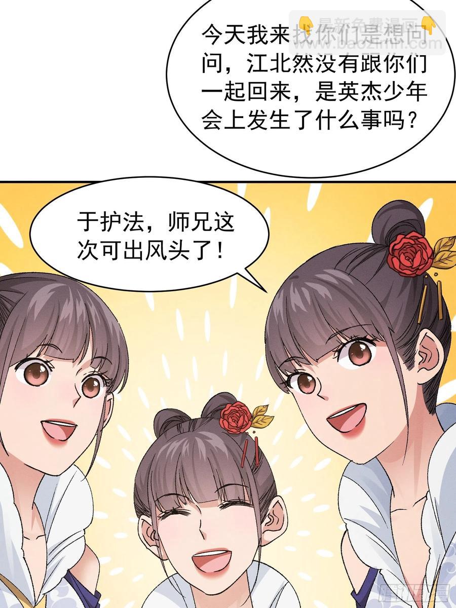 第107话 果然不是普通弟子-第109话