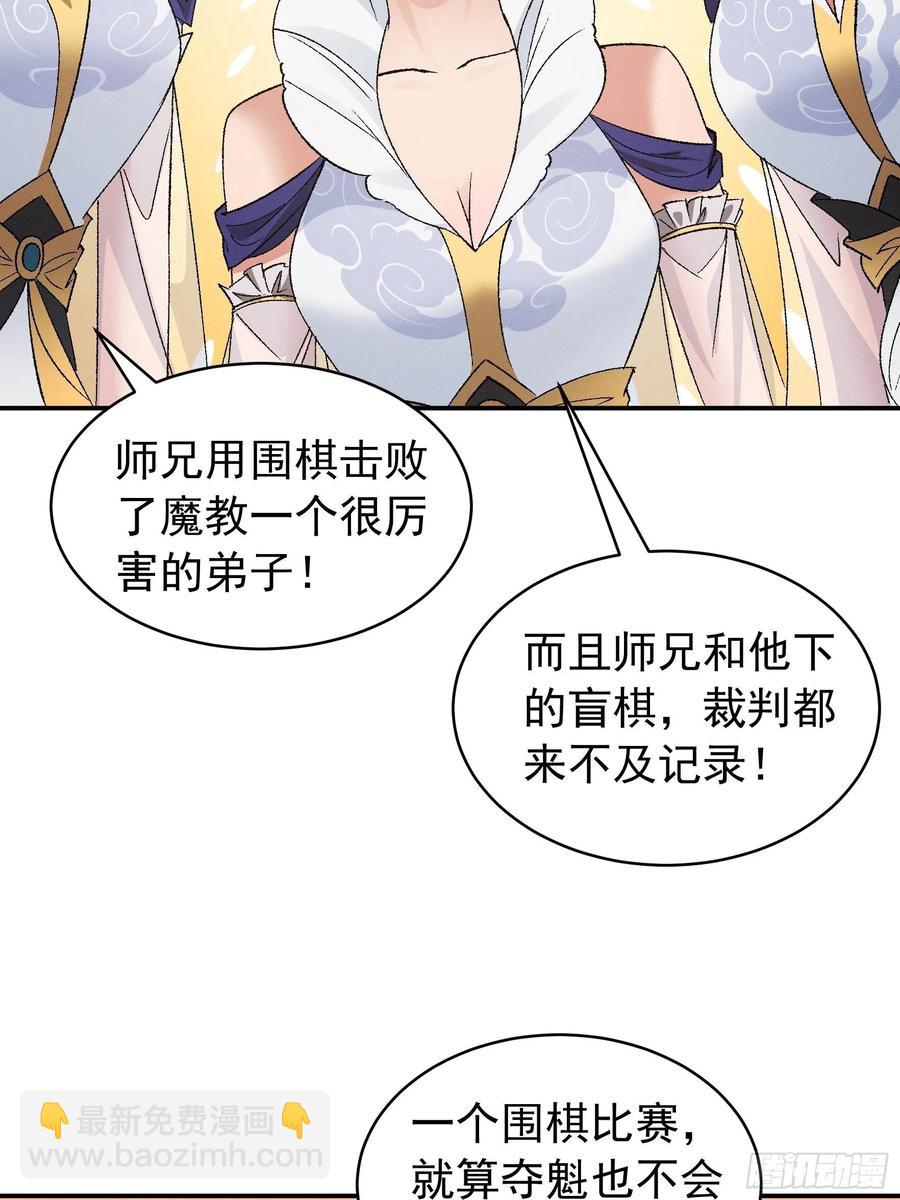 第107话 果然不是普通弟子-第109话