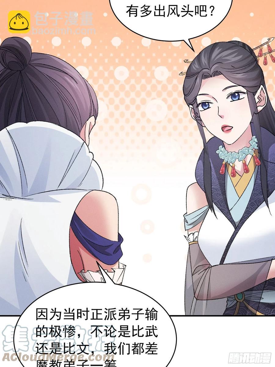 第107话 果然不是普通弟子-第109话
