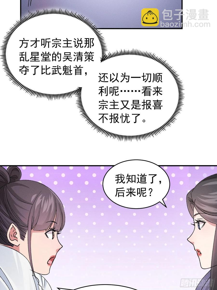 第107话 果然不是普通弟子-第109话