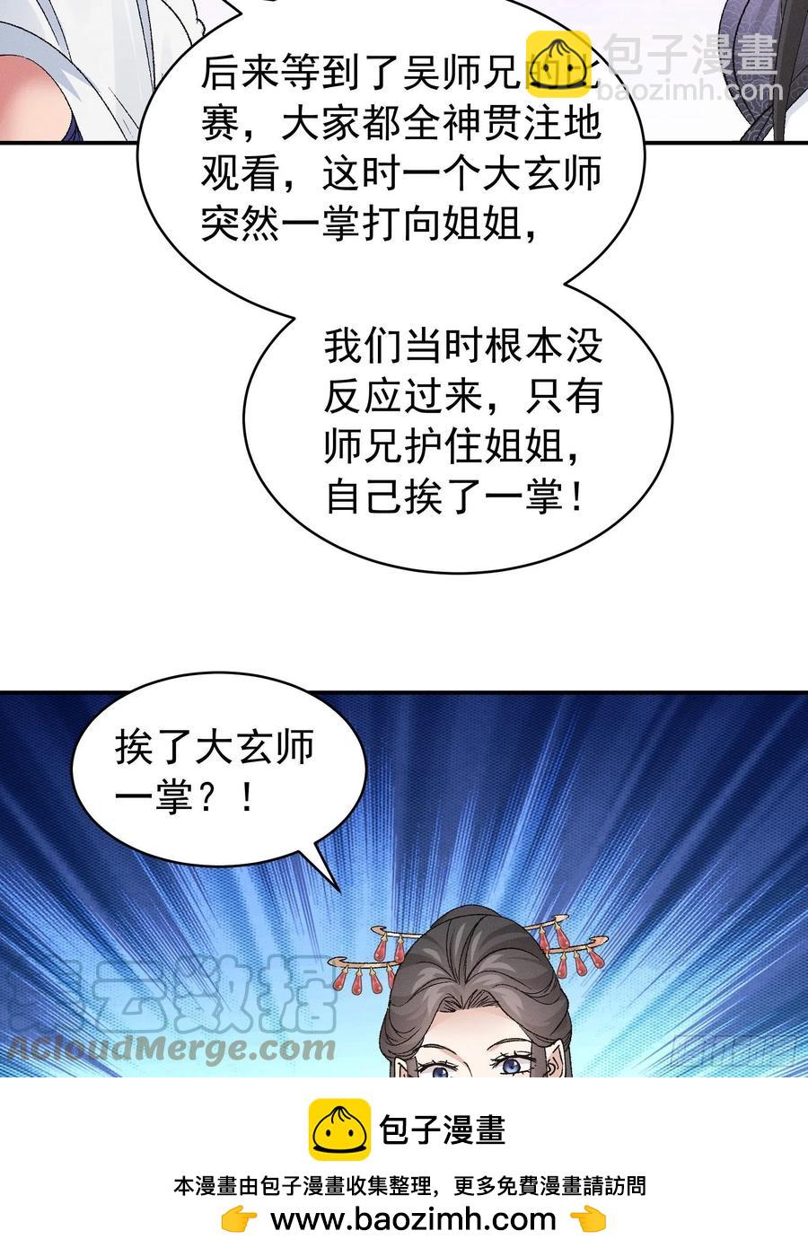 第107话 果然不是普通弟子-第109话