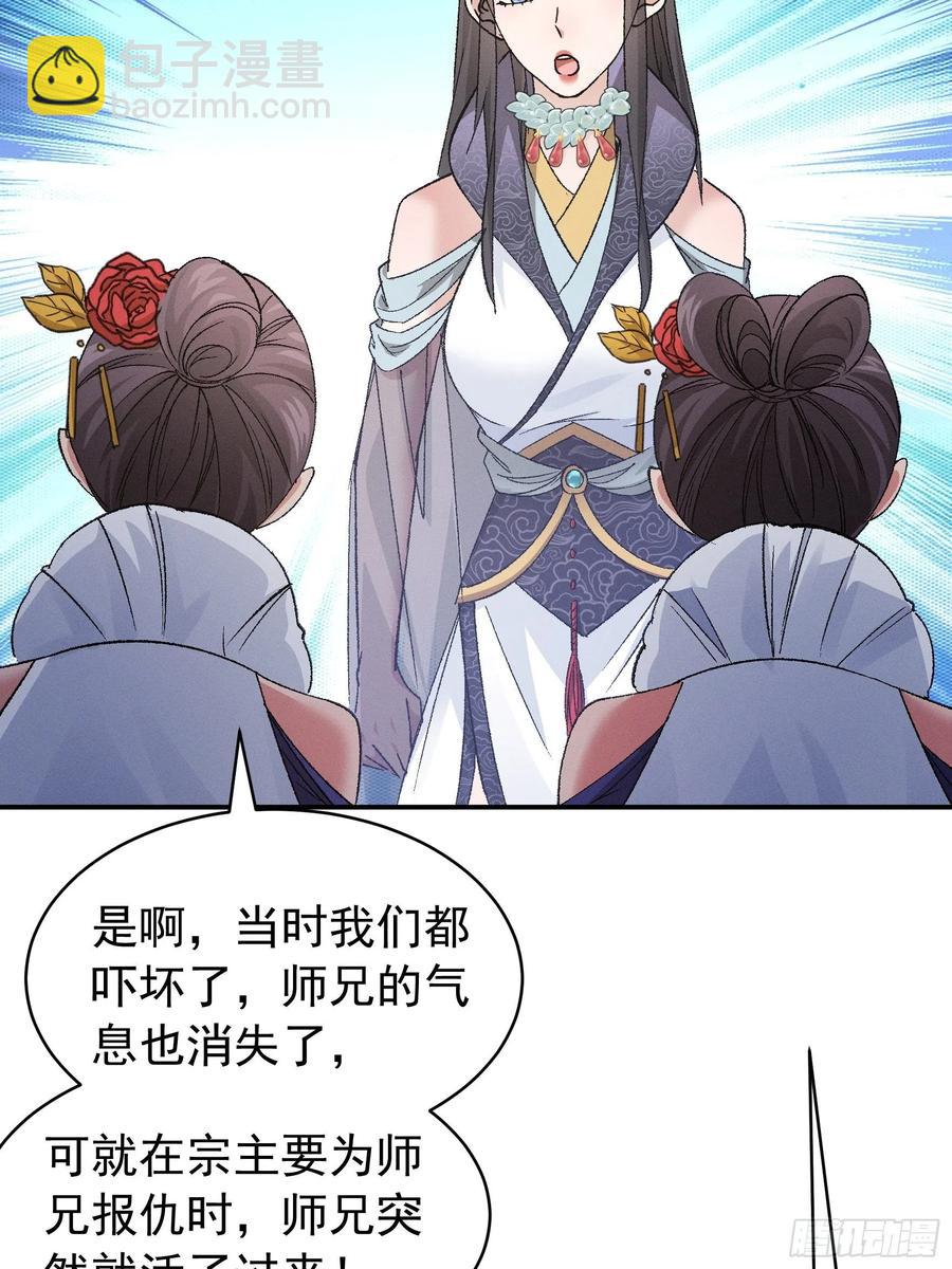 第107话 果然不是普通弟子-第109话