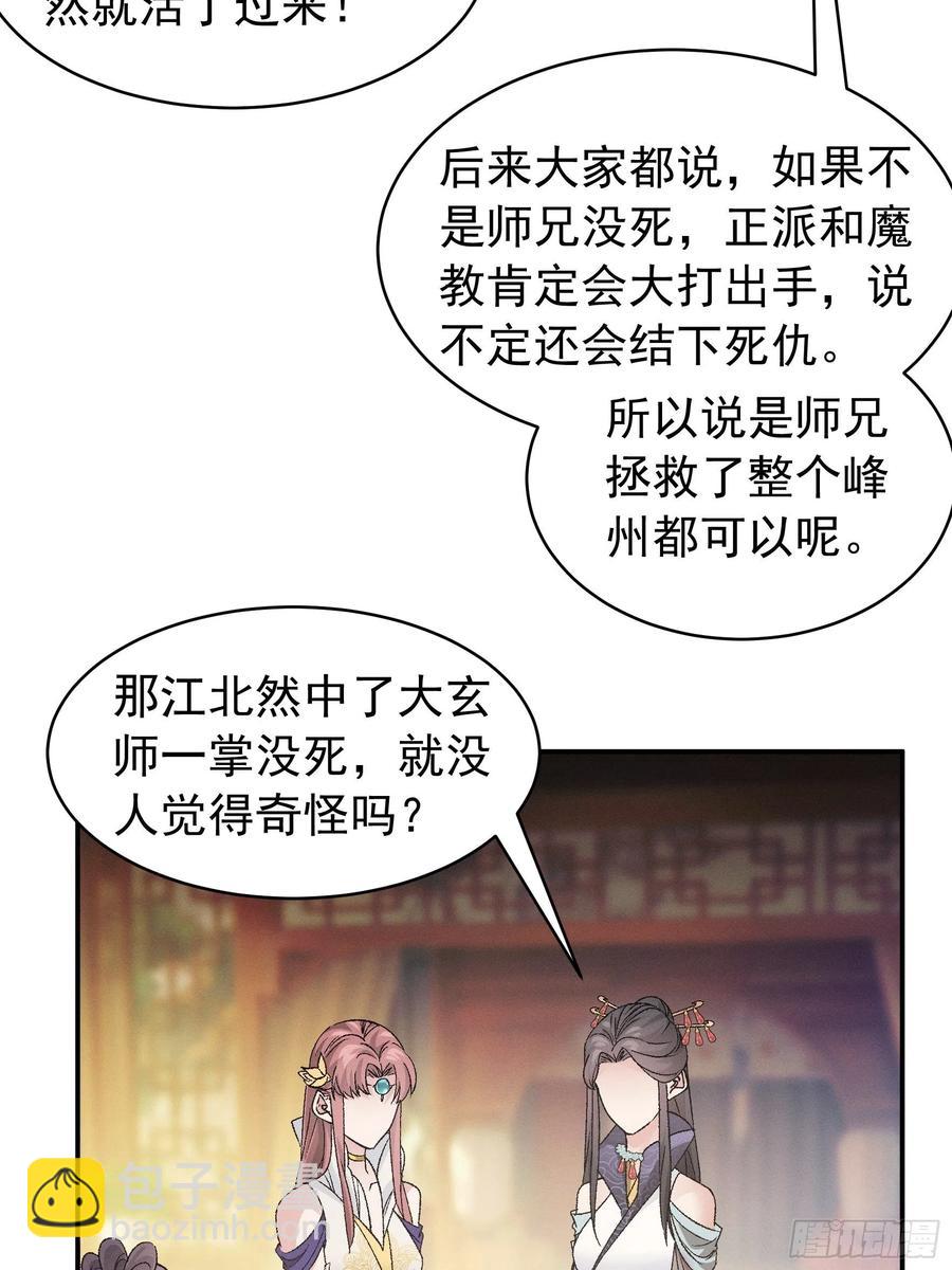 第107话 果然不是普通弟子-第109话