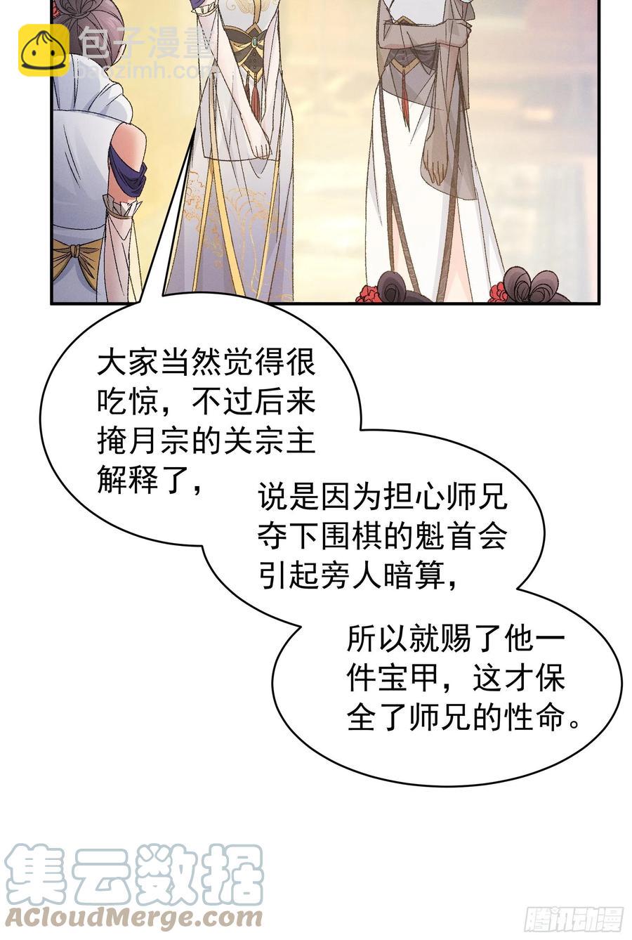 第107话 果然不是普通弟子-第109话