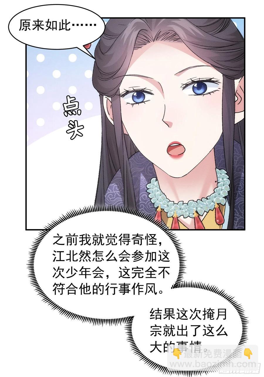 第107话 果然不是普通弟子-第109话