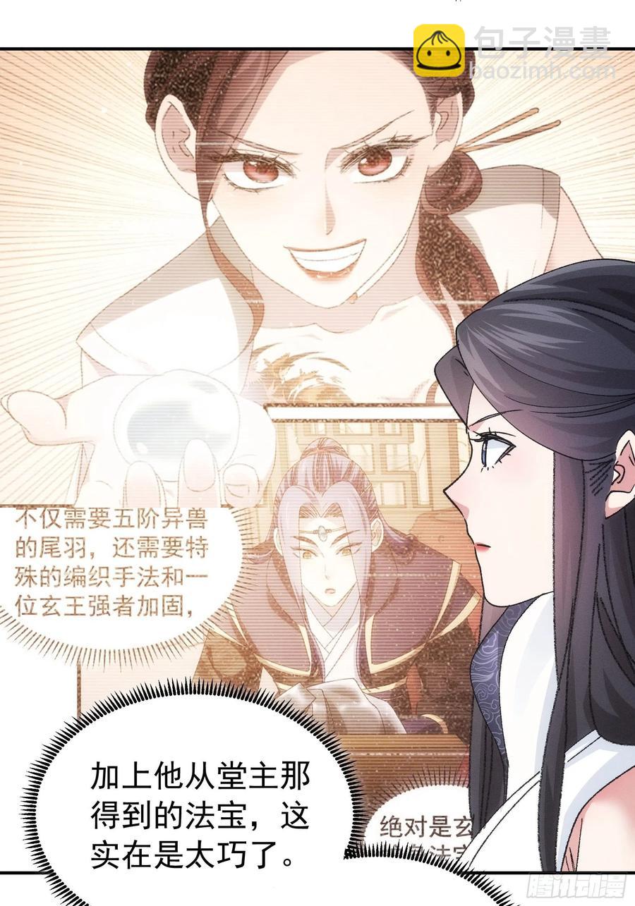 第107话 果然不是普通弟子-第109话