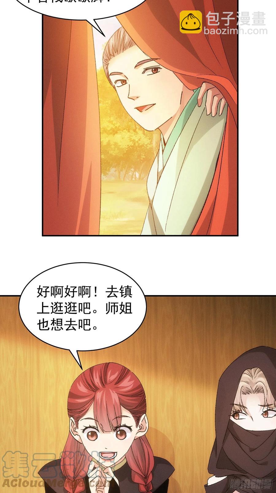 第107话 果然不是普通弟子-第109话