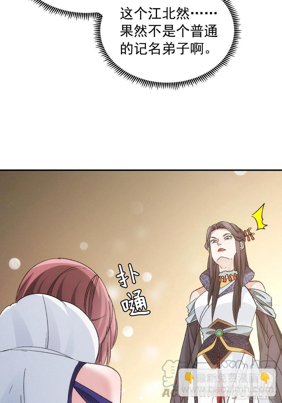 第107话 果然不是普通弟子-第109话