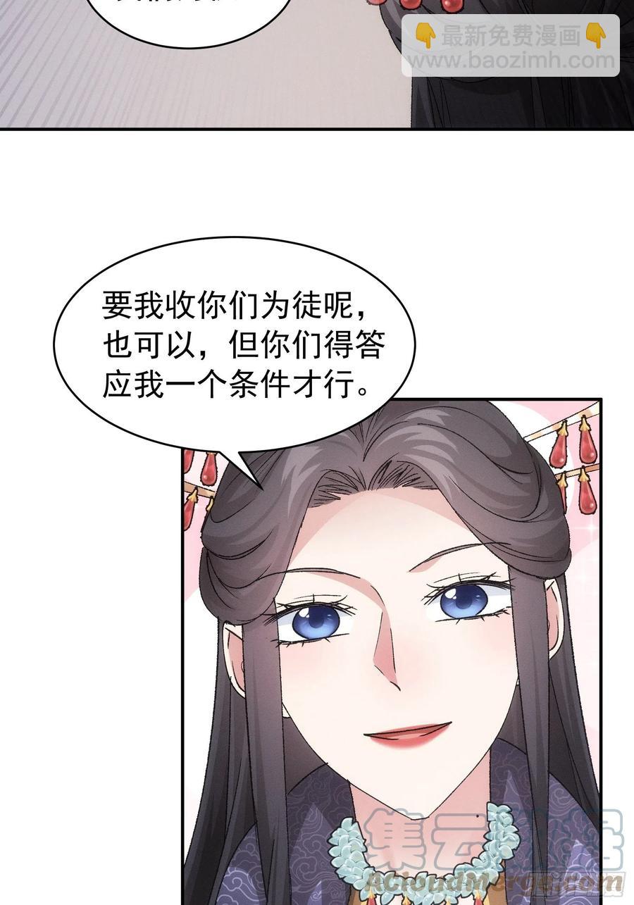 第107话 果然不是普通弟子-第109话