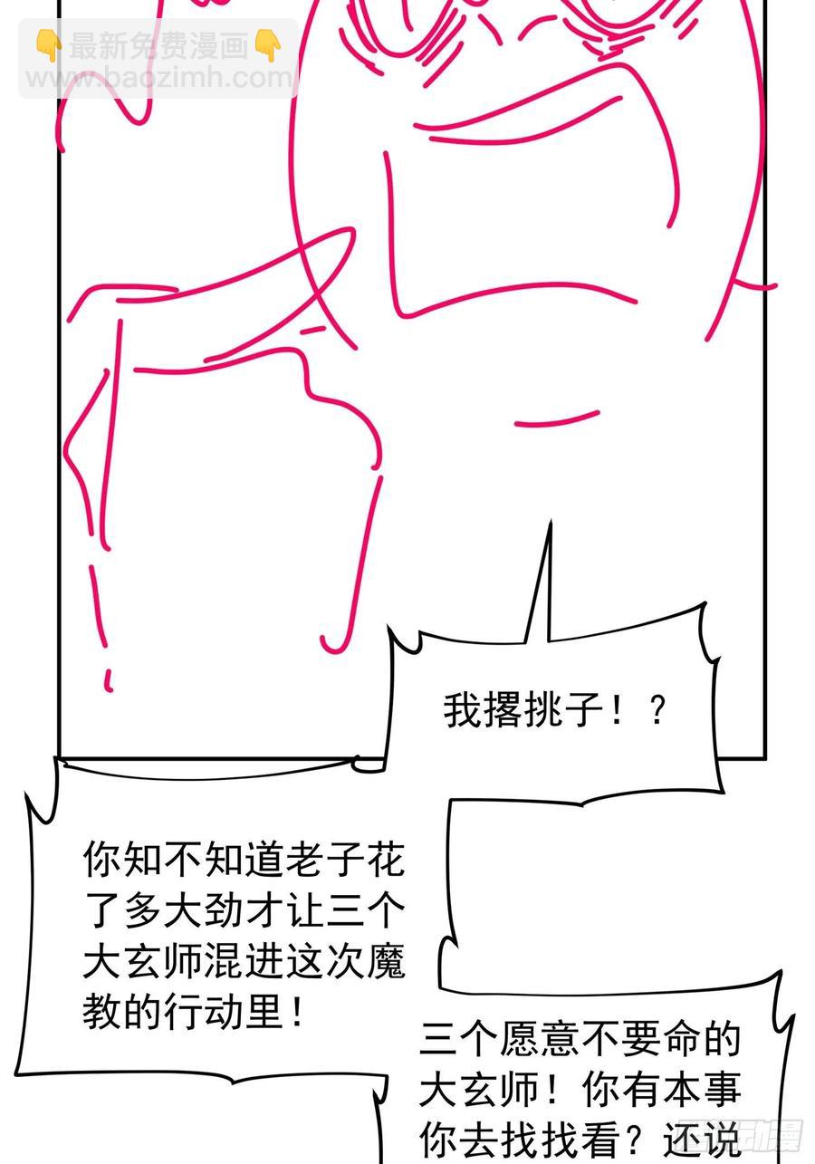 第107话 果然不是普通弟子-第109话