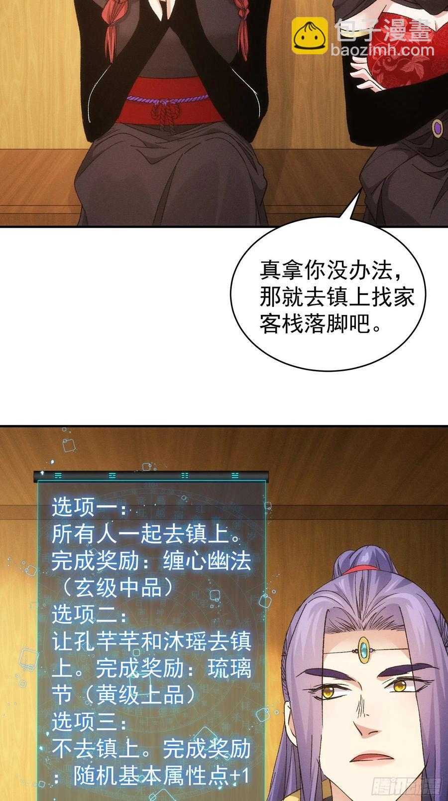 第107话 果然不是普通弟子-第109话