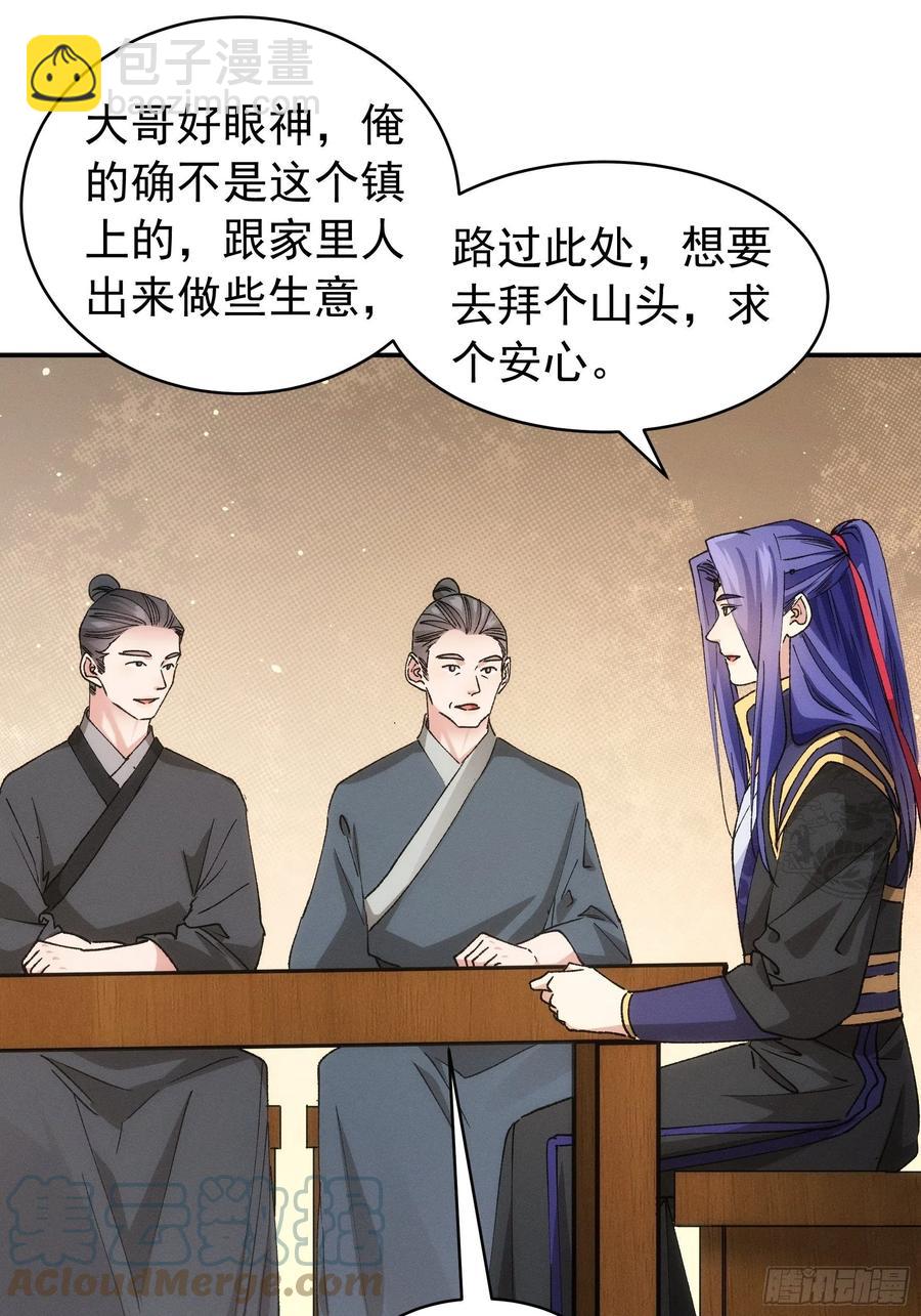 第109话 摩云双侠-第111话