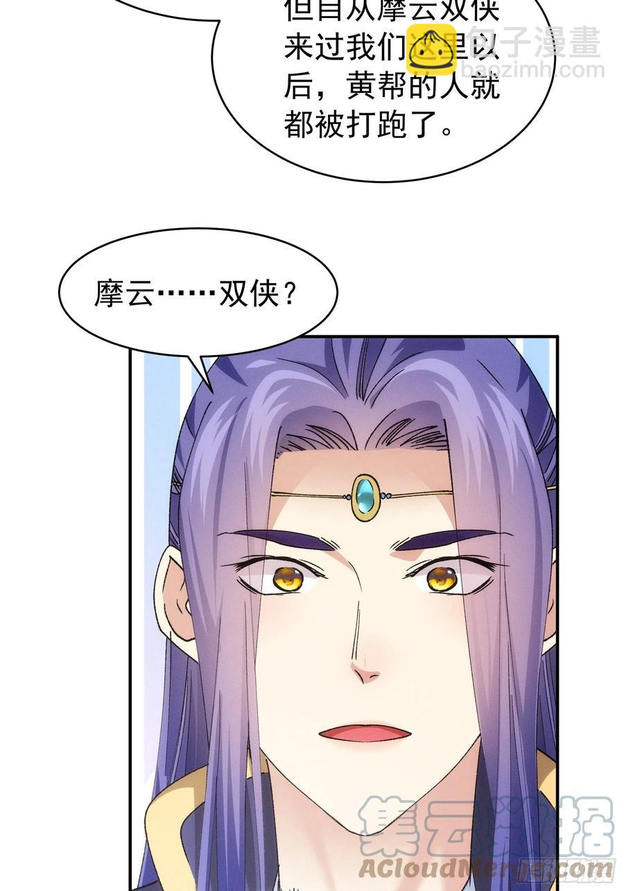 第109话 摩云双侠-第111话