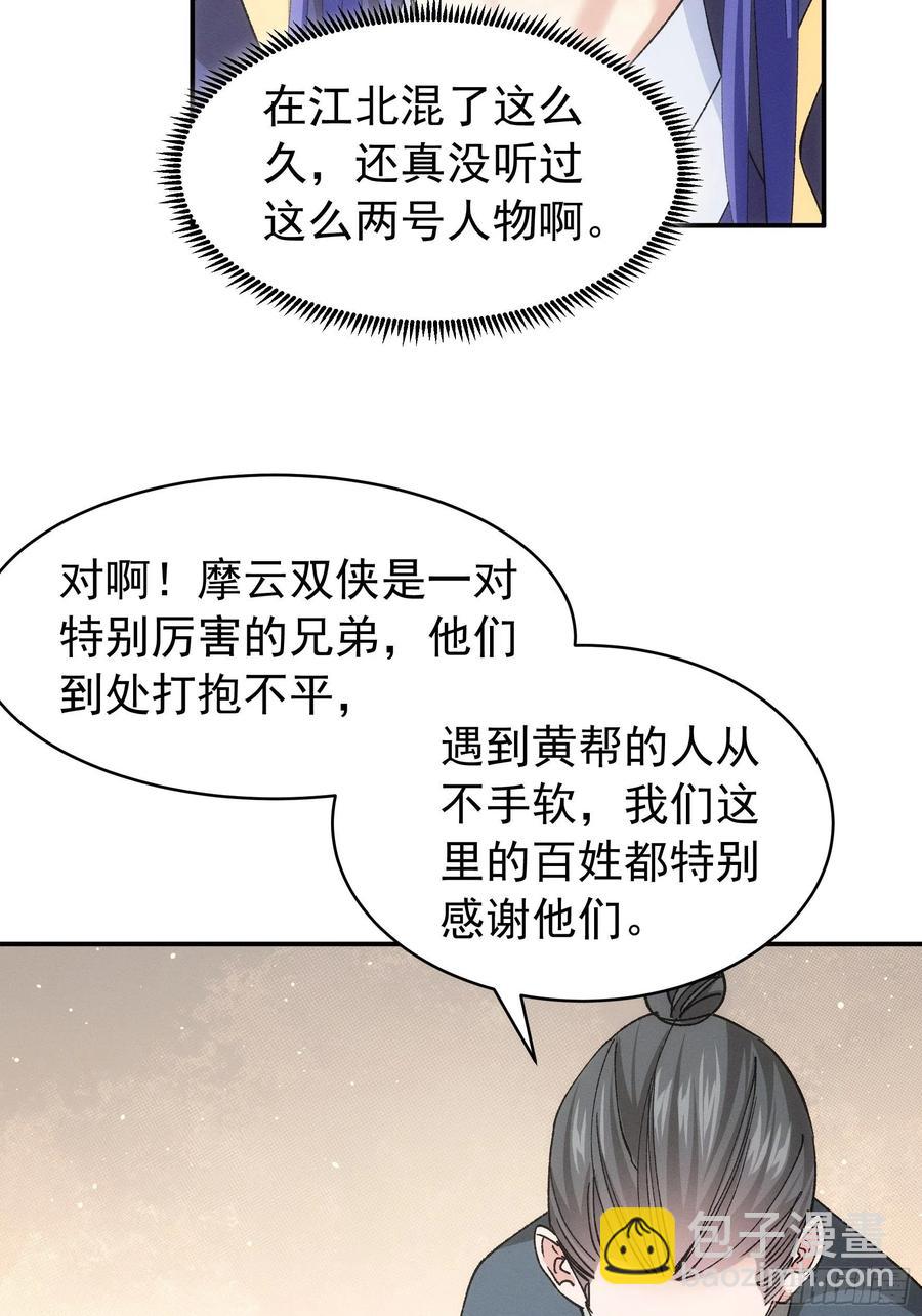 第109话 摩云双侠-第111话