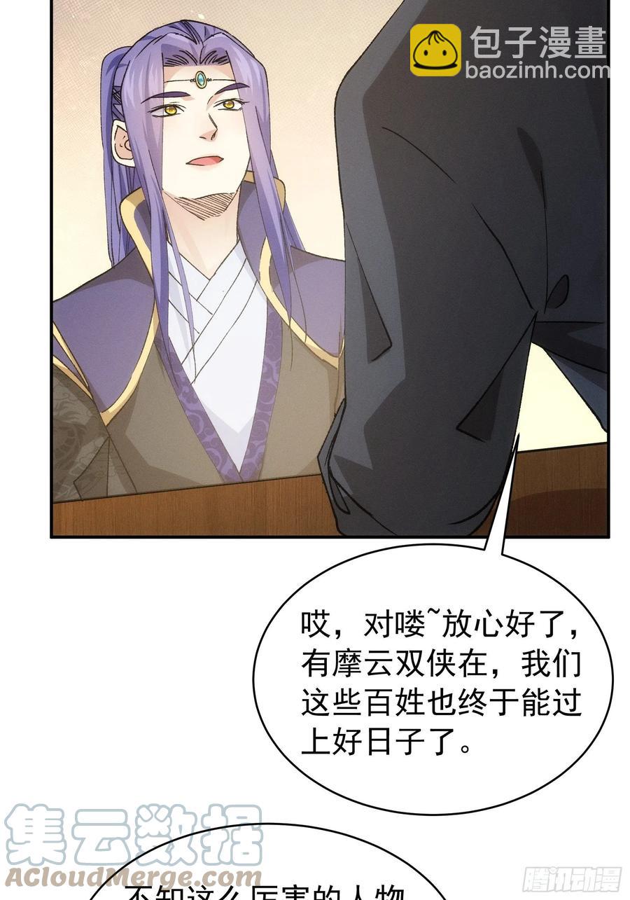 第109话 摩云双侠-第111话