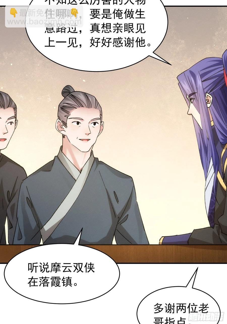 第109话 摩云双侠-第111话