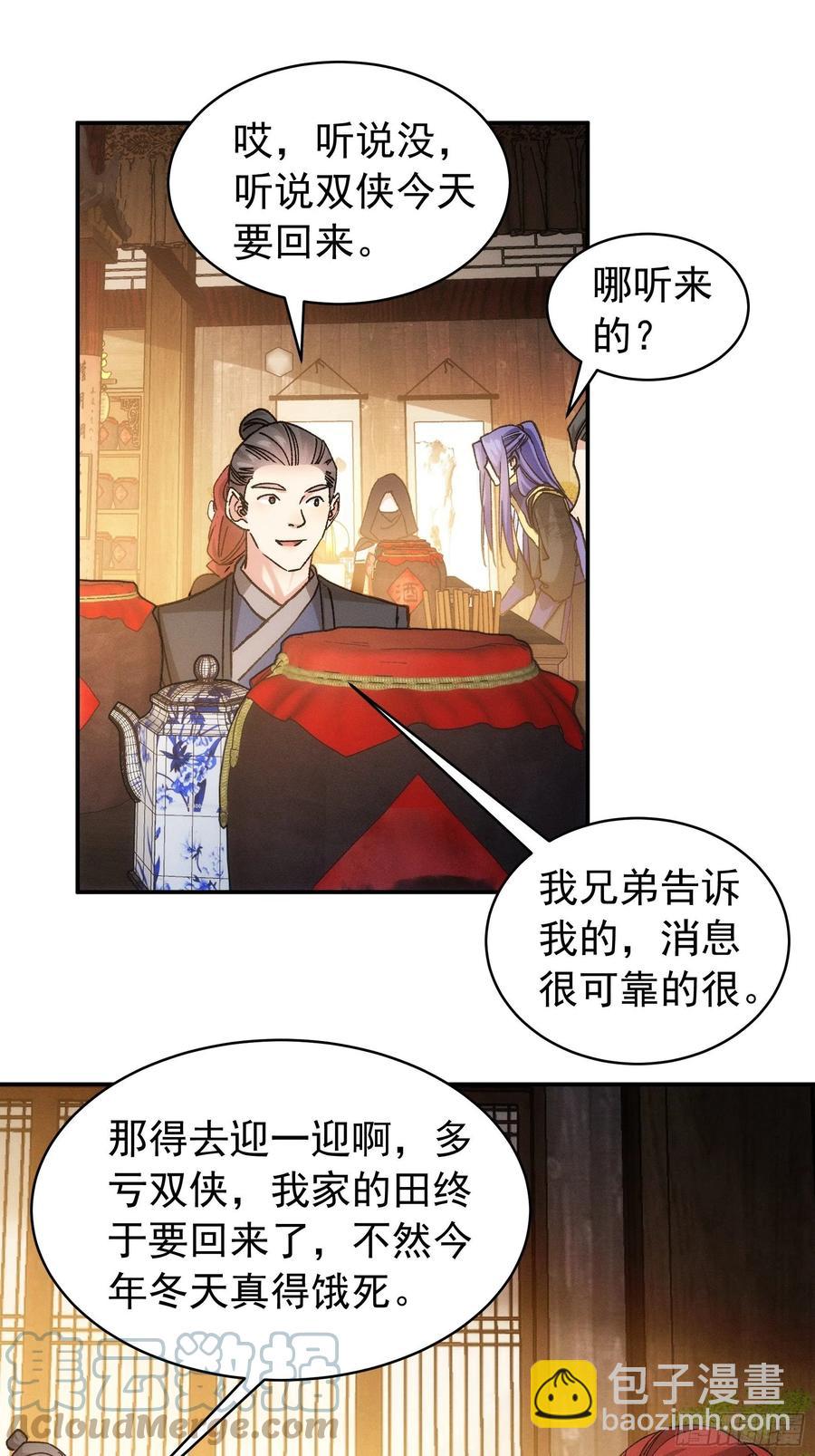 第109话 摩云双侠-第111话