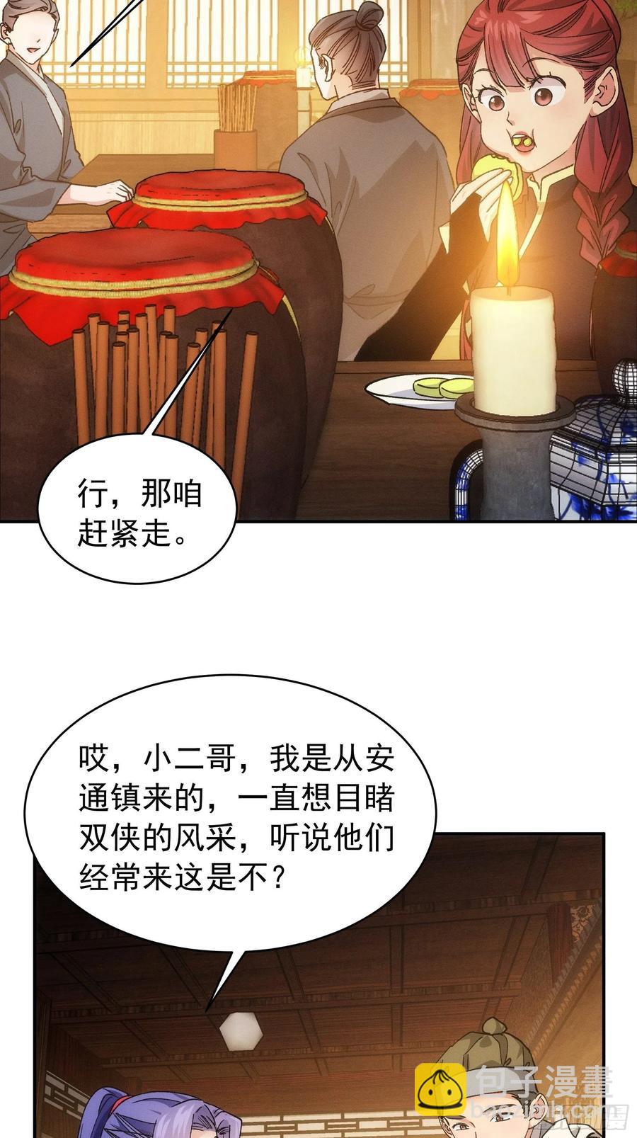 第109话 摩云双侠-第111话