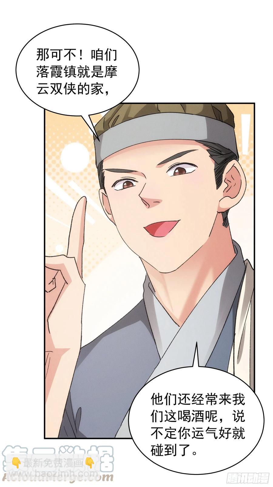 第109话 摩云双侠-第111话