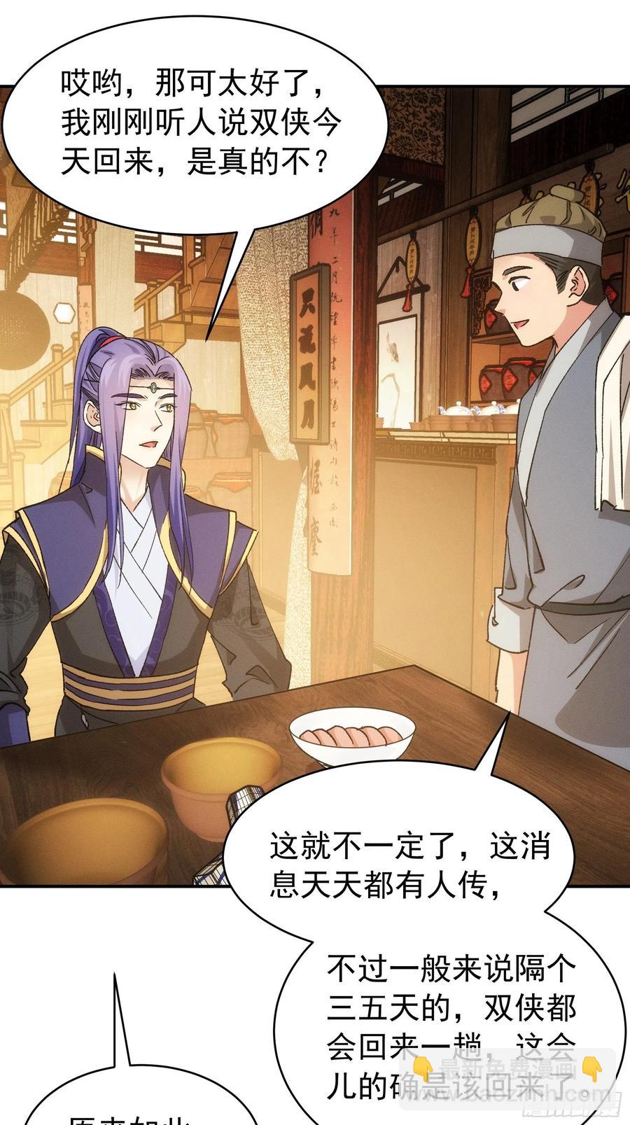第109话 摩云双侠-第111话
