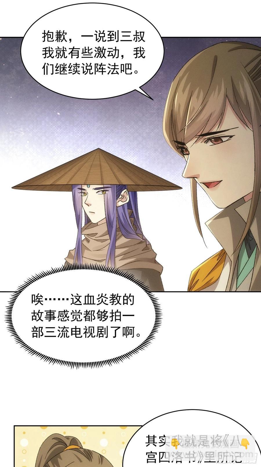 第111话：你又知道了-第113话