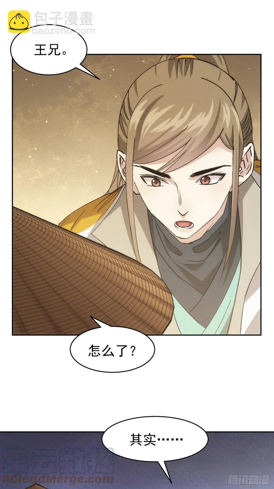 第111话：你又知道了-第113话