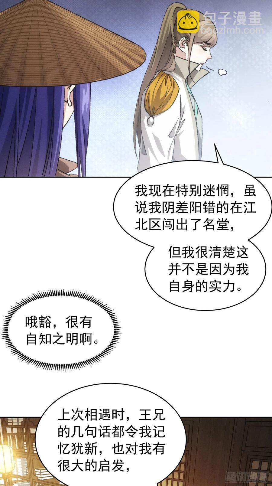 第111话：你又知道了-第113话