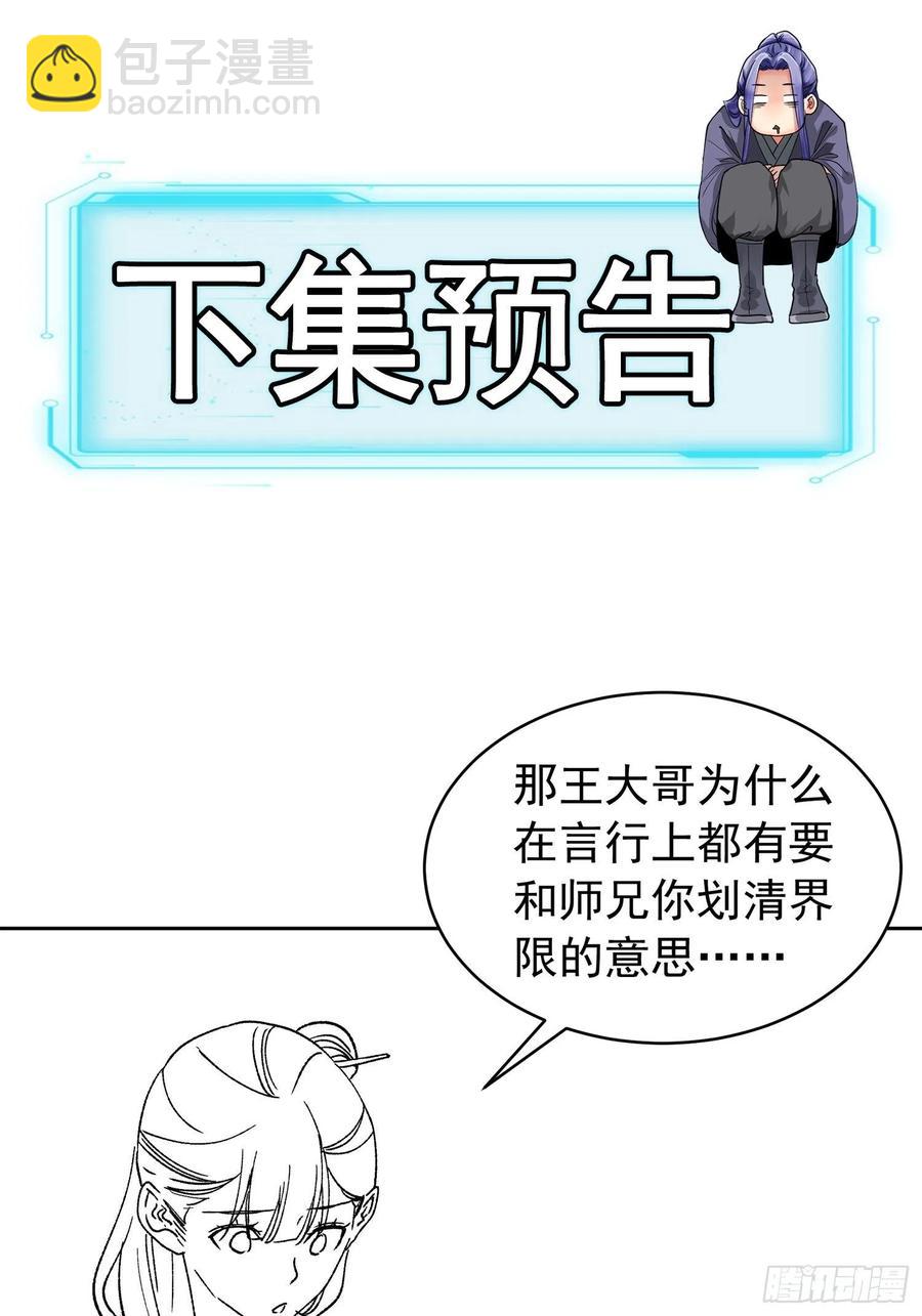 第111话：你又知道了-第113话