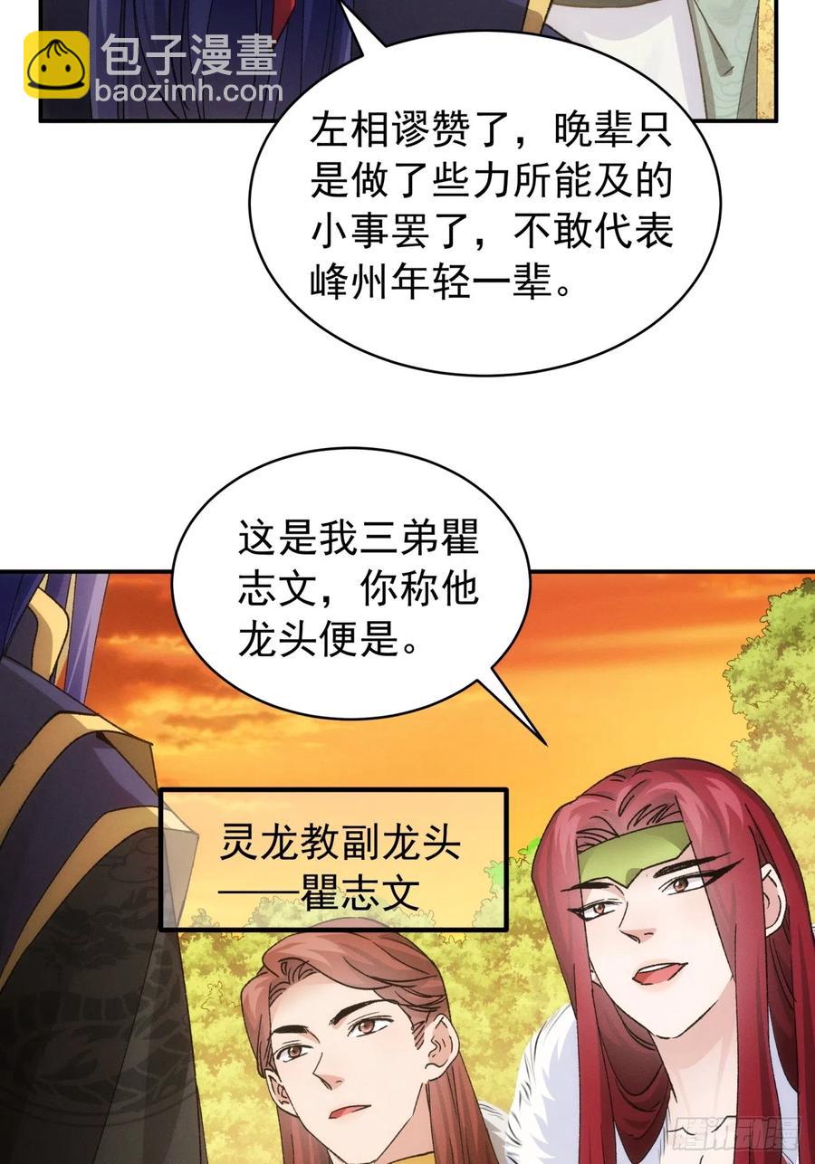 第113话： 调查汇报-第115话