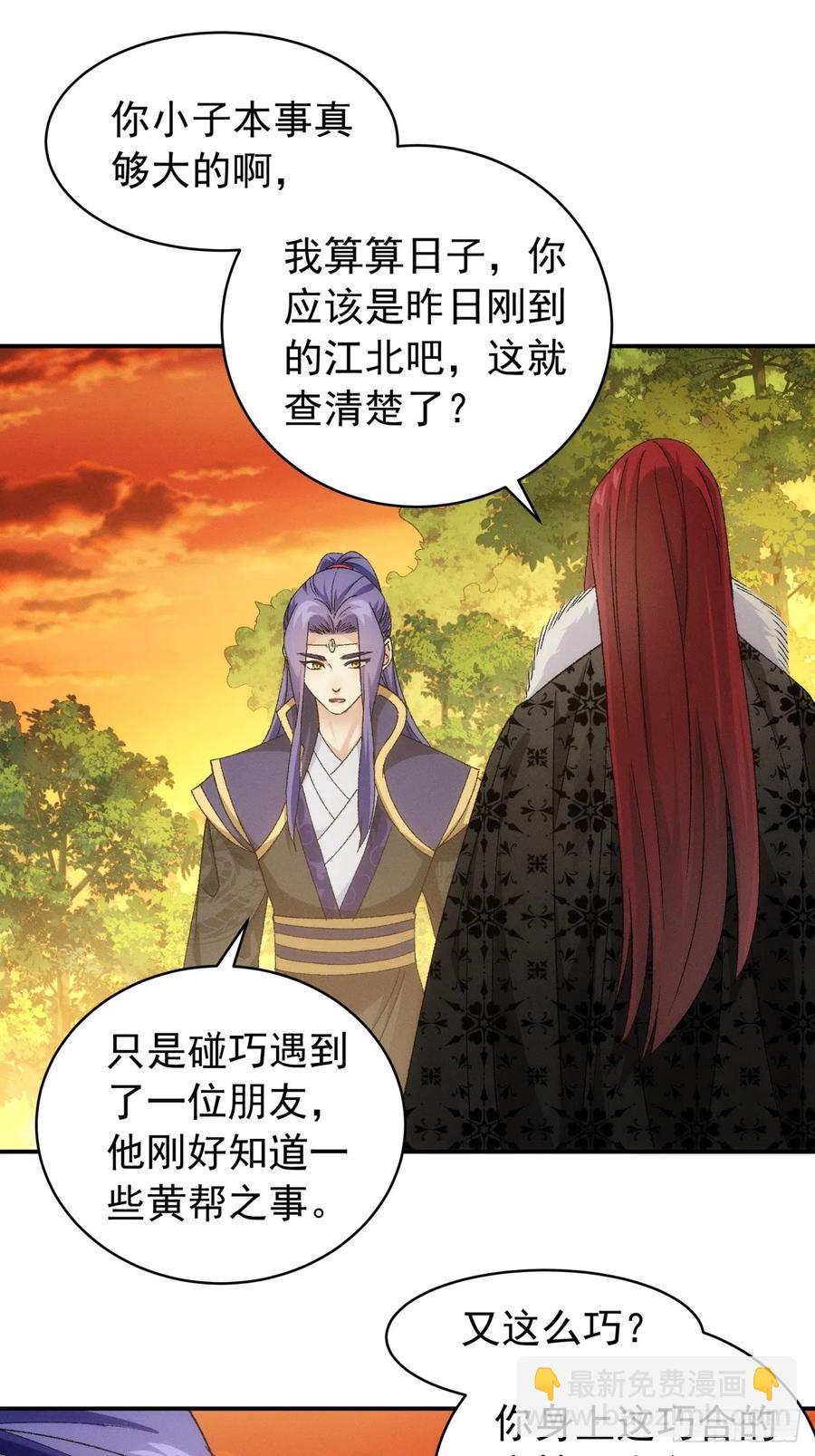 第113话： 调查汇报-第115话