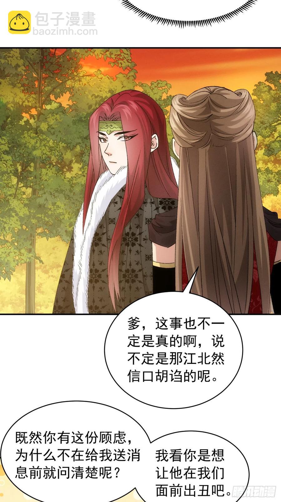 第113话： 调查汇报-第115话