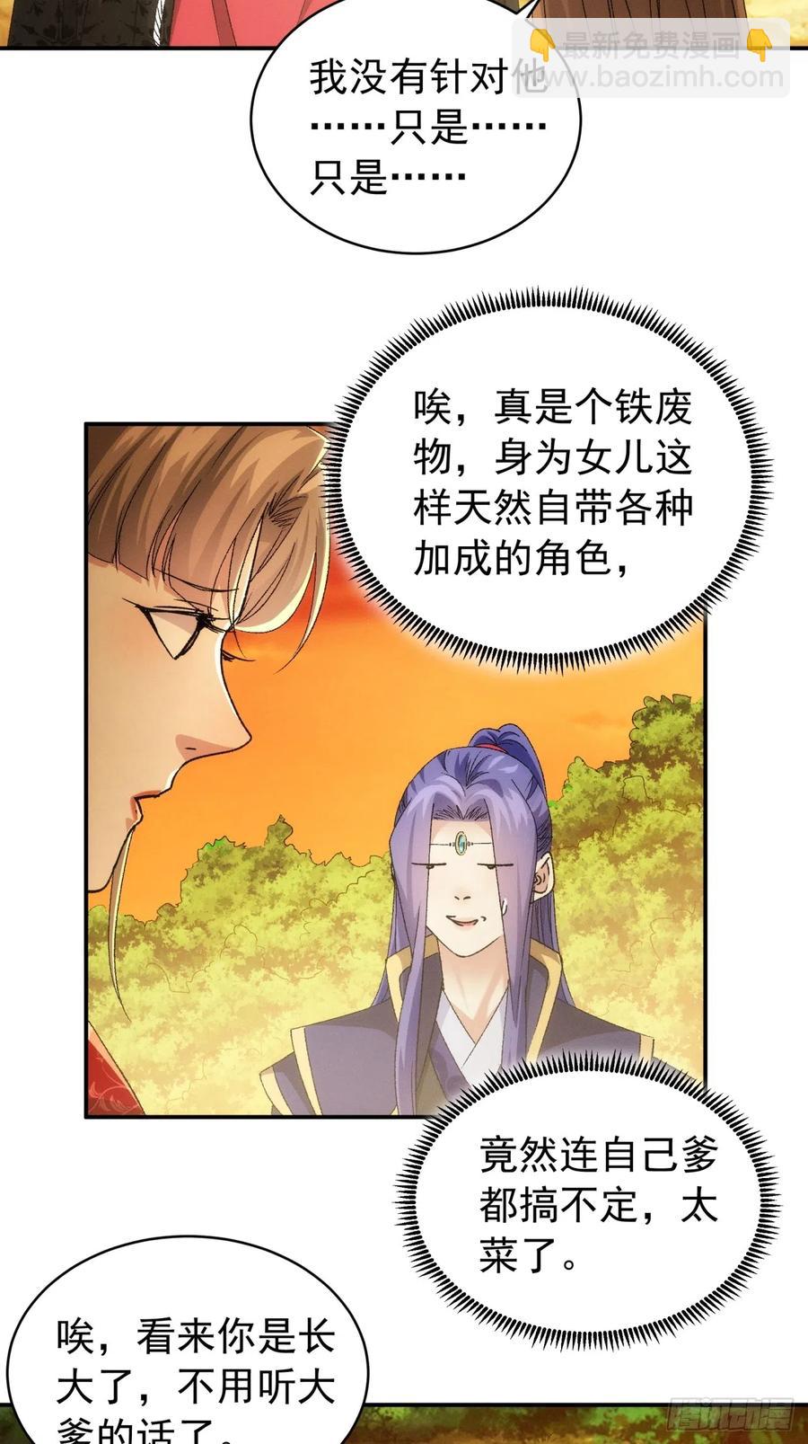 第113话： 调查汇报-第115话