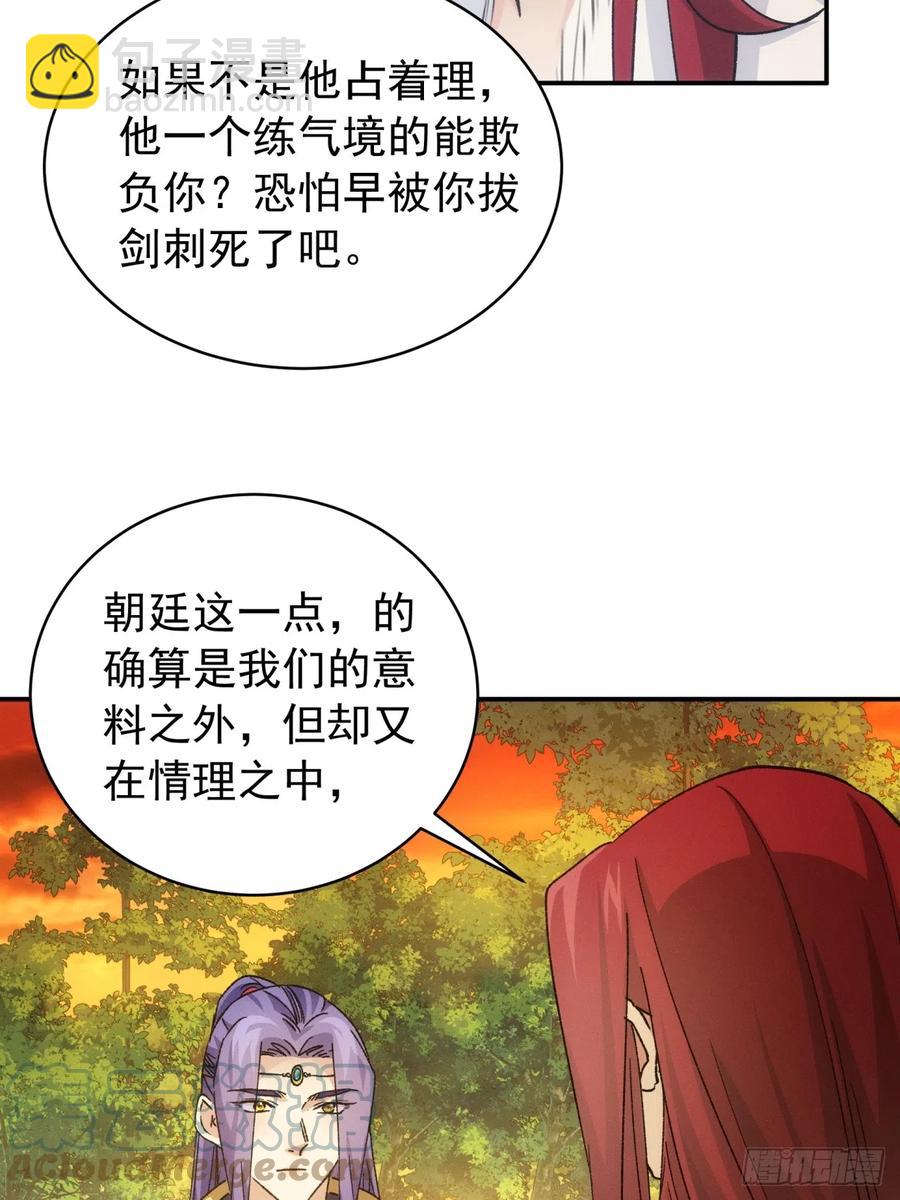 第113话： 调查汇报-第115话