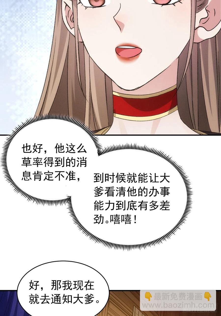 第113话： 调查汇报-第115话