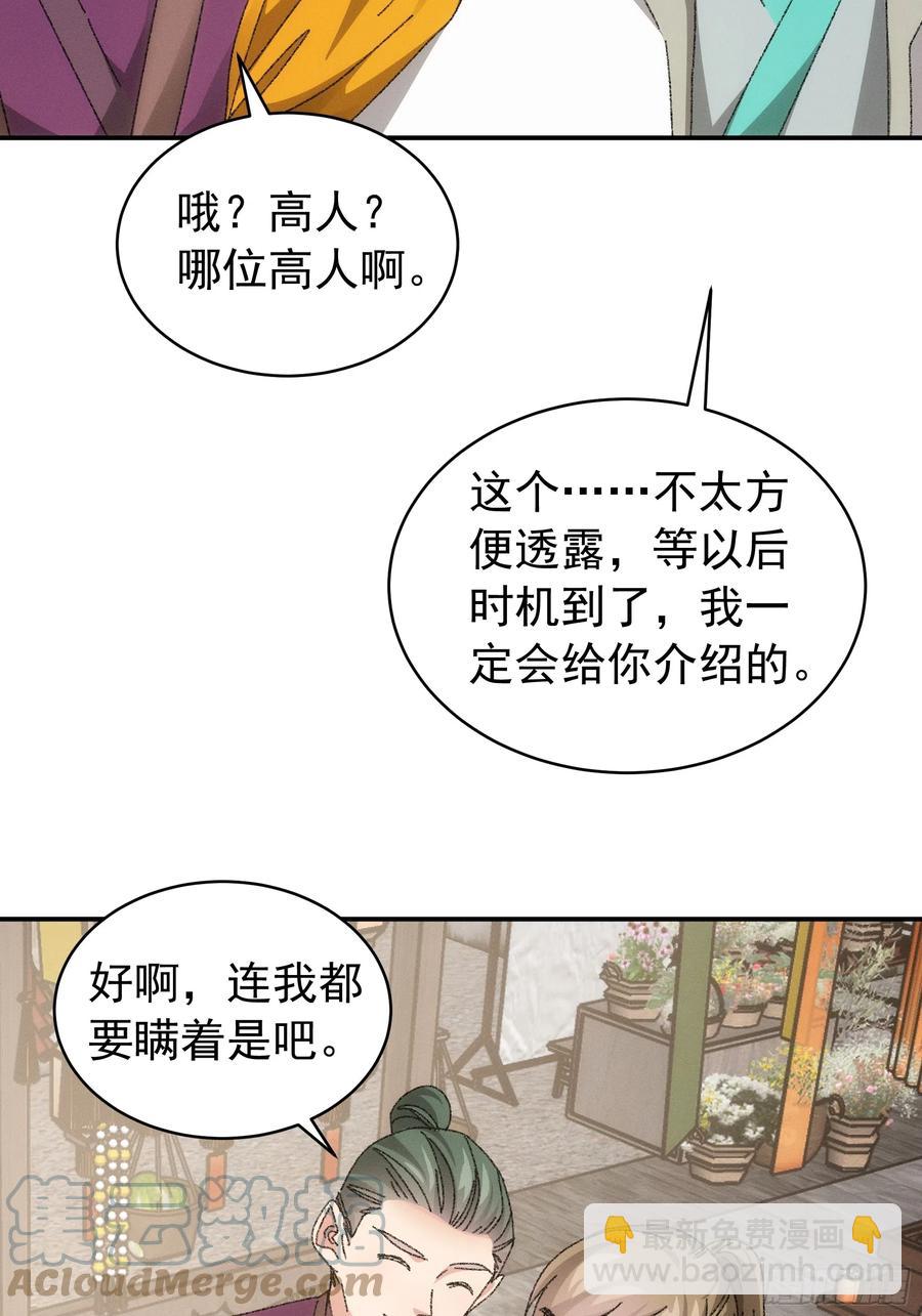 第117话：深不可测-第119话