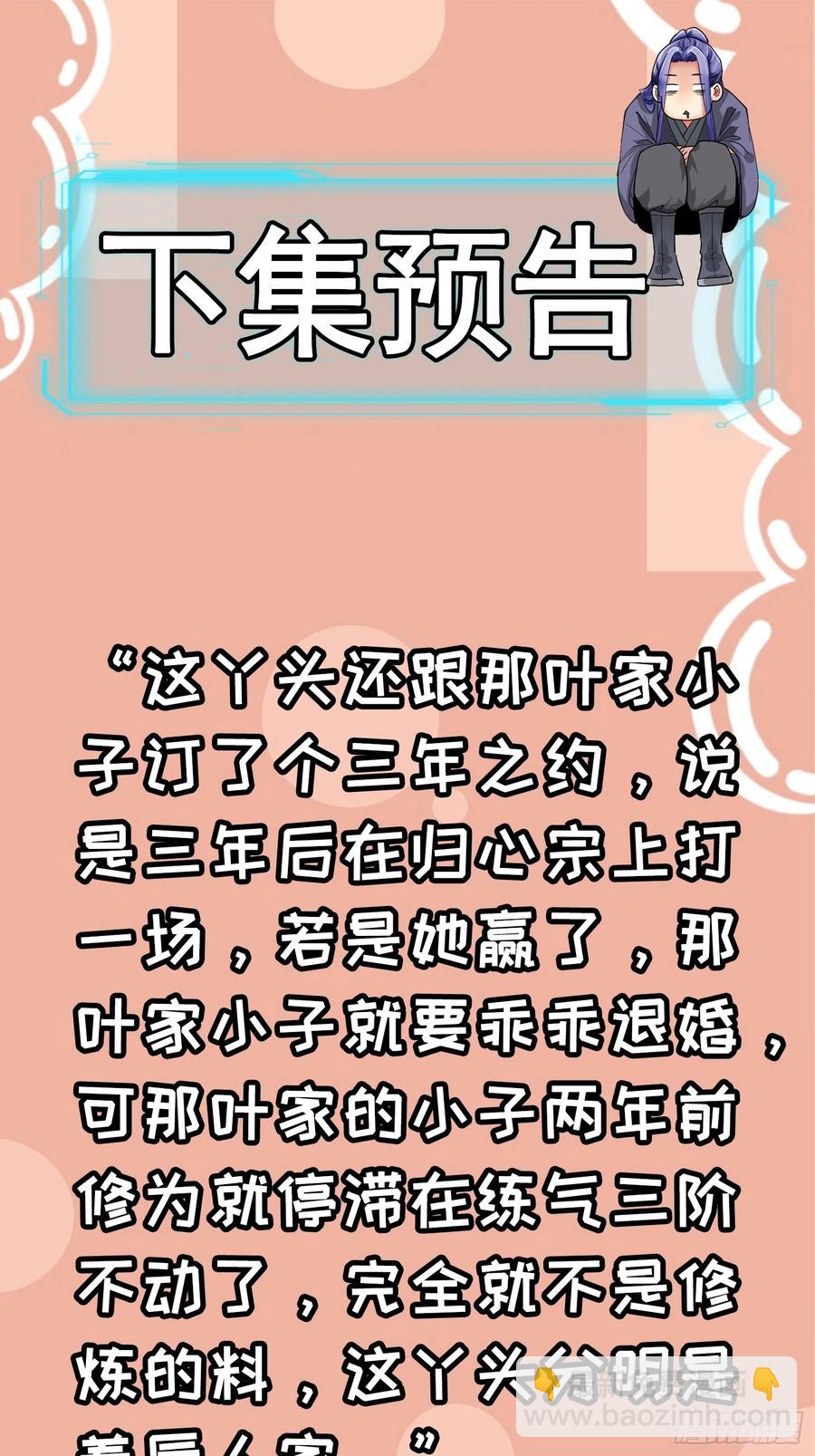 第117话：深不可测-第119话