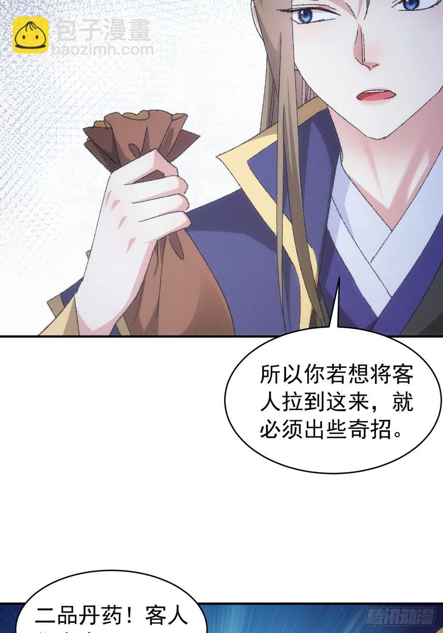 第123话：师兄的任务-第125话