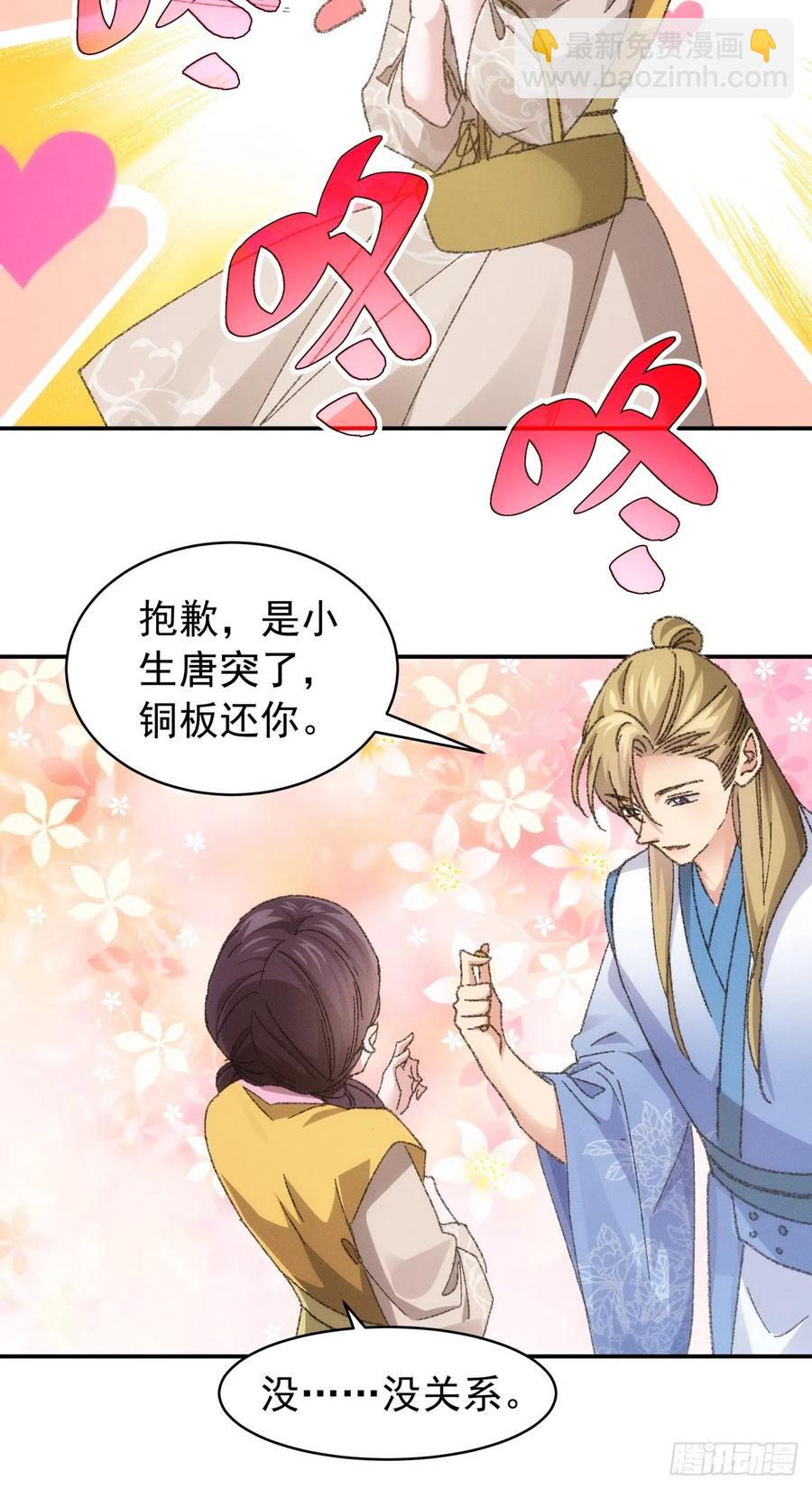 第123话：师兄的任务-第125话