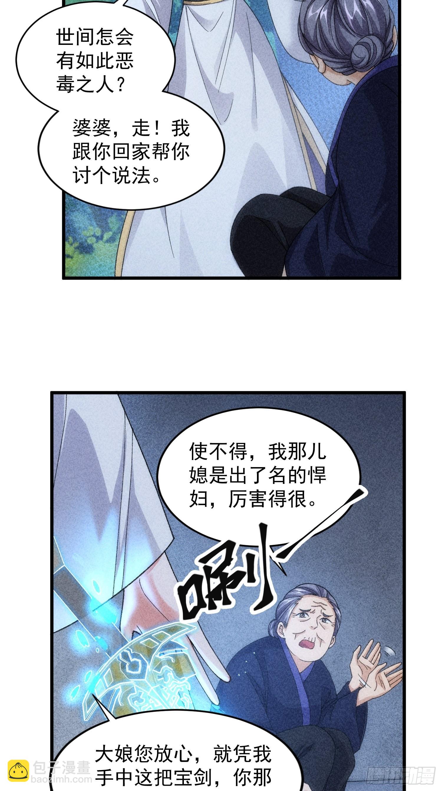 第12话 骗子的套路-第13话