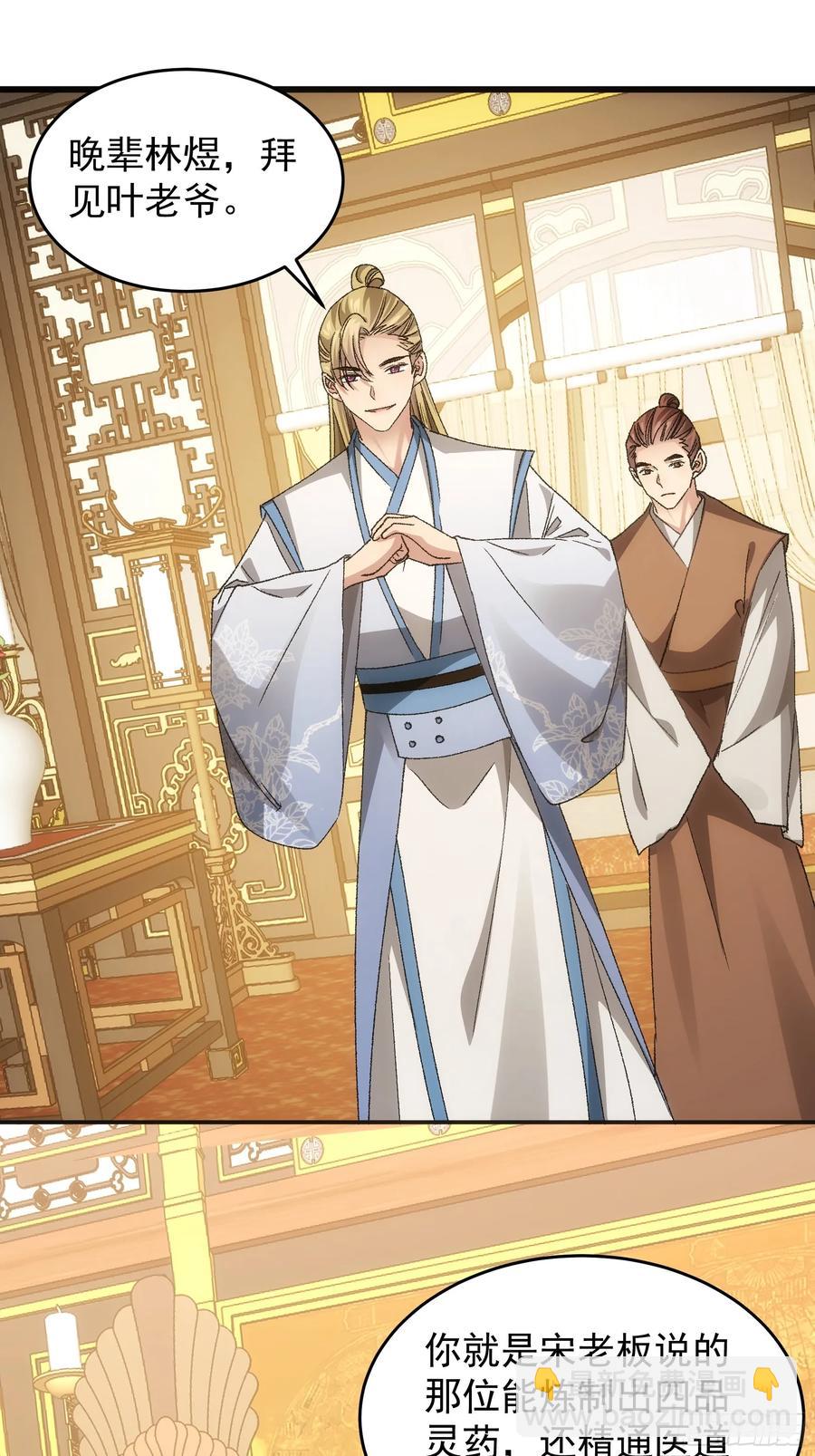 第134话：三品炼丹师-第135话