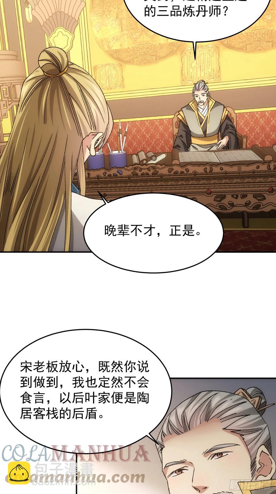 第134话：三品炼丹师-第135话
