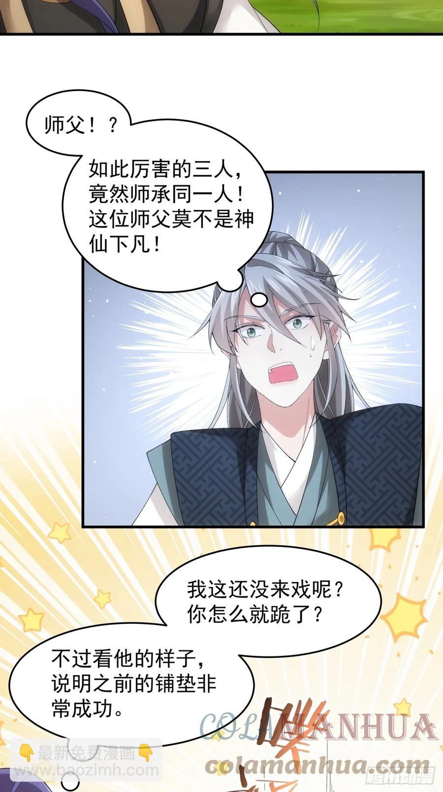 第136话：莫不是神仙下凡-第137话