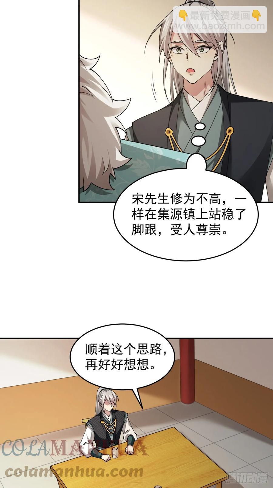 第136话：莫不是神仙下凡-第137话